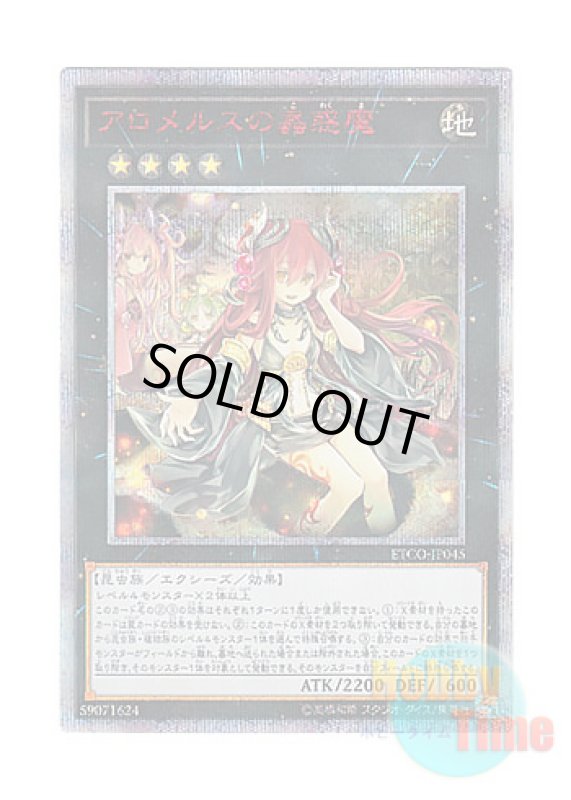 画像1: 日本語版 ETCO-JP045 Traptrix Allomerus アロメルスの蟲惑魔 (20thシークレットレア) (1)