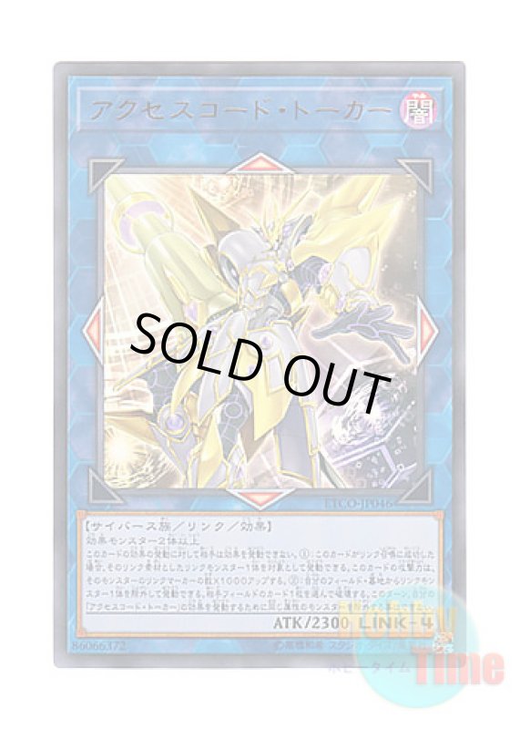 画像1: 日本語版 ETCO-JP046 Accesscode Talker アクセスコード・トーカー (ウルトラレア) (1)