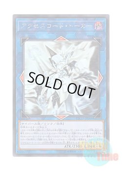 画像1: 日本語版 ETCO-JP046 Accesscode Talker アクセスコード・トーカー (ホログラフィックレア)