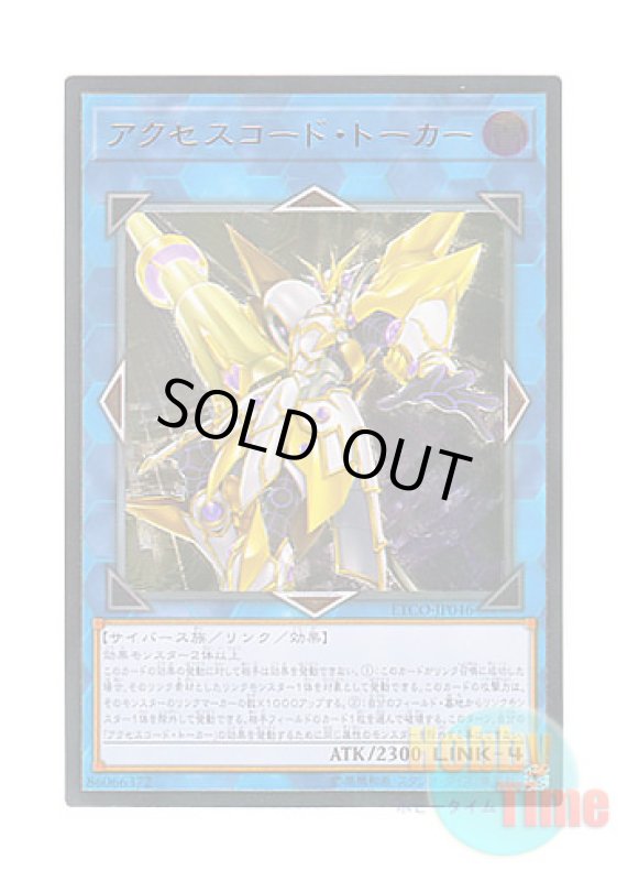 画像1: 日本語版 ETCO-JP046 Accesscode Talker アクセスコード・トーカー (アルティメットレア) (1)