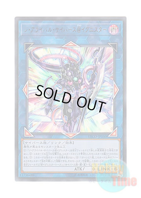 画像1: 日本語版 ETCO-JP050 The Arrival Cyberse @Ignister ジ・アライバル・サイバース＠イグニスター (ウルトラレア) (1)