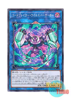 画像1: 日本語版 ETCO-JP051 Codebreaker Virus Berserker コードブレイカー・ウイルスバーサーカー (ノーマル)