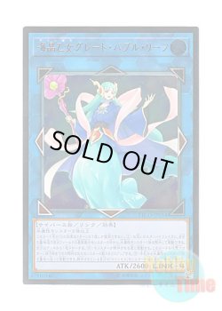 画像1: 日本語版 ETCO-JP054 Marincess Great Bubble Reef 海晶乙女グレート・バブル・リーフ (アルティメットレア)