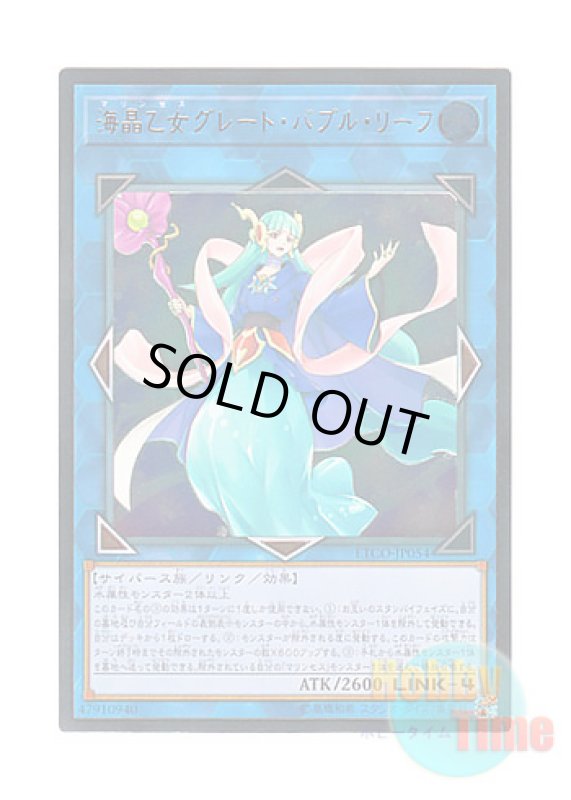 画像1: 日本語版 ETCO-JP054 Marincess Great Bubble Reef 海晶乙女グレート・バブル・リーフ (アルティメットレア) (1)