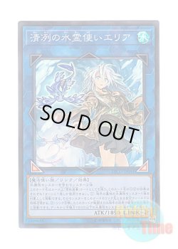 画像1: 日本語版 ETCO-JP055 Eria the Water Charmer, Gentle 清冽の水霊使いエリア (スーパーレア)