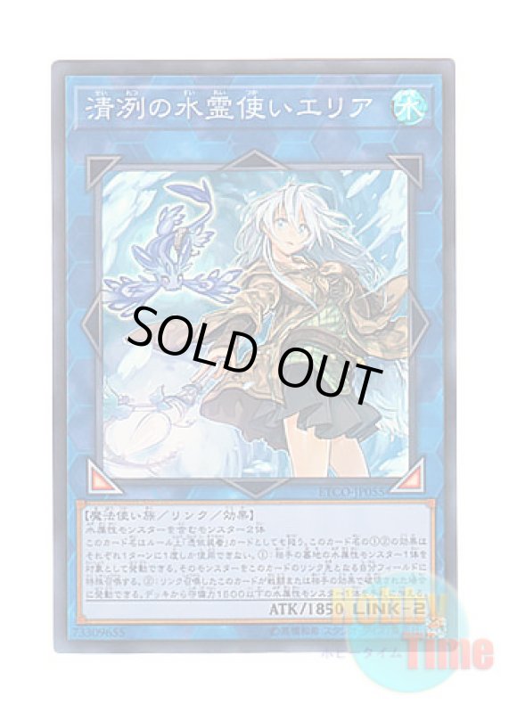 画像1: 日本語版 ETCO-JP055 Eria the Water Charmer, Gentle 清冽の水霊使いエリア (スーパーレア) (1)