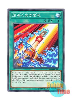 画像1: 日本語版 ETCO-JP057 Burning Draw 逆巻く炎の宝札 (ノーマル)
