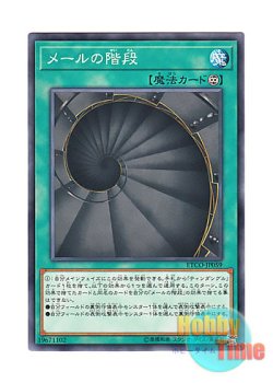 画像1: 日本語版 ETCO-JP059 Stairs of Mail メールの階段 (ノーマル)