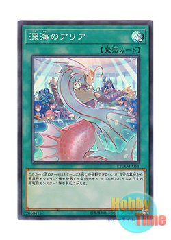 画像1: 日本語版 ETCO-JP061 Deep Sea Aria 深海のアリア (スーパーレア)