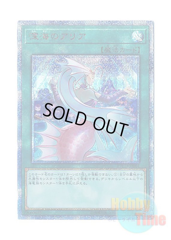 画像1: 日本語版 ETCO-JP061 Deep Sea Aria 深海のアリア (20thシークレットレア) (1)