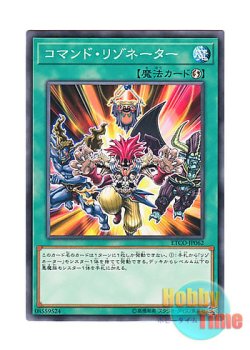 画像1: 日本語版 ETCO-JP062 Resonator Command コマンド・リゾネーター (ノーマル)