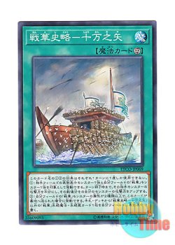 画像1: 日本語版 ETCO-JP069 Ancient Warriors Saga - Borrowing of Arrows 戦華史略－十万之矢 (ノーマル)