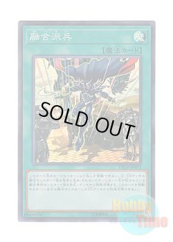 画像1: 日本語版 ETCO-JP071 Fusion Deployment 融合派兵 (スーパーレア)