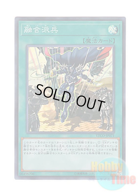 画像1: 日本語版 ETCO-JP071 Fusion Deployment 融合派兵 (スーパーレア) (1)