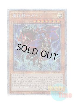 画像1: 日本語版 ROTD-JP001 Gaia the Magical Knight 魔道騎士ガイア (プリズマティックシークレットレア)