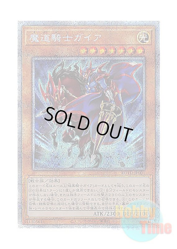 画像1: 日本語版 ROTD-JP001 Gaia the Magical Knight 魔道騎士ガイア (プリズマティックシークレットレア) (1)