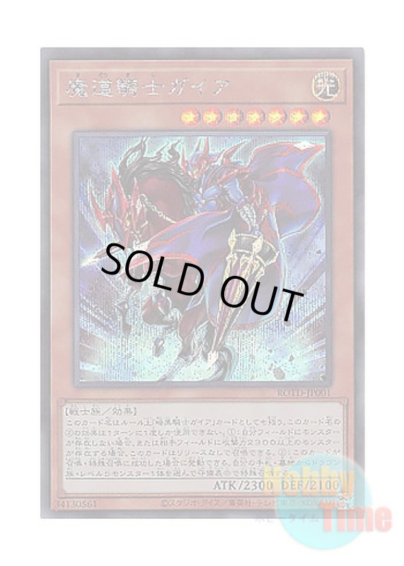 画像1: 日本語版 ROTD-JP001 Gaia the Magical Knight 魔道騎士ガイア (シークレットレア) (1)