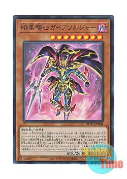 画像1: 日本語版 ROTD-JP004 Soldier Gaia The Fierce Knight 暗黒騎士ガイアソルジャー (スーパーレア)