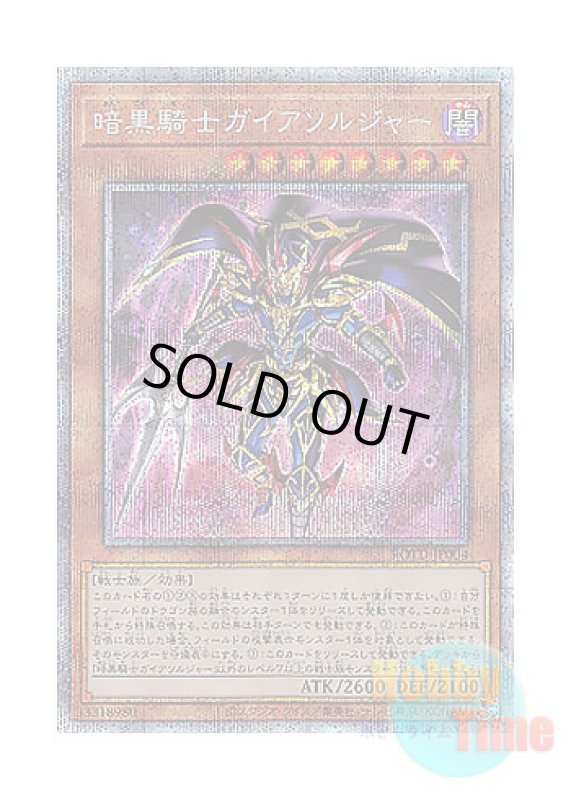 画像1: 日本語版 ROTD-JP004 Soldier Gaia The Fierce Knight 暗黒騎士ガイアソルジャー (プリズマティックシークレットレア) (1)