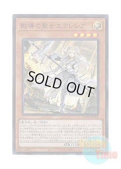 画像1: 日本語版 ROTD-JP005 Dogmatika Ecclesia, the Virtuous 教導の聖女エクレシア (スーパーレア)