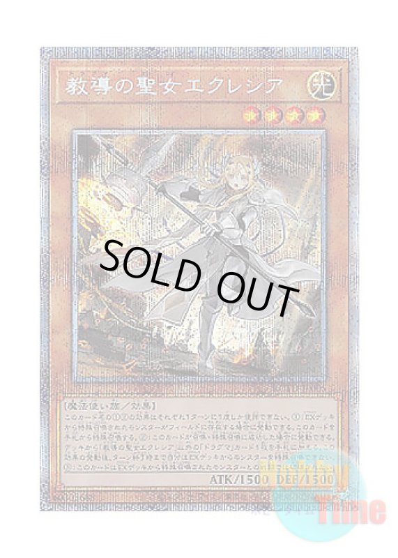 画像1: 日本語版 ROTD-JP005 Dogmatika Ecclesia, the Virtuous 教導の聖女エクレシア (プリズマティックシークレットレア) (1)