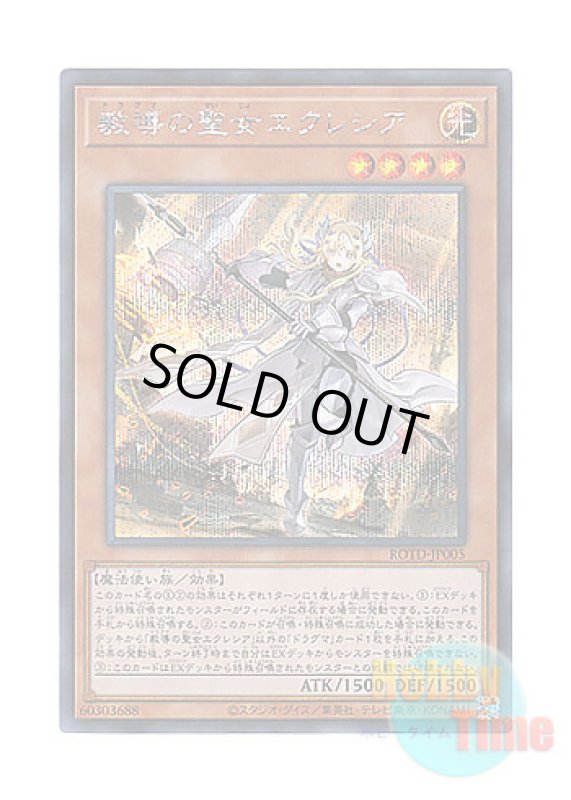 画像1: 日本語版 ROTD-JP005 Dogmatika Ecclesia, the Virtuous 教導の聖女エクレシア (シークレットレア) (1)