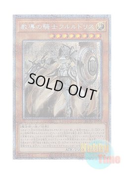 画像1: 日本語版 ROTD-JP008 Dogmatika Fleurdelis, the Knighted 教導の騎士フルルドリス (プリズマティックシークレットレア)