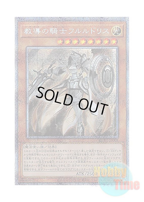 画像1: 日本語版 ROTD-JP008 Dogmatika Fleurdelis, the Knighted 教導の騎士フルルドリス (プリズマティックシークレットレア) (1)