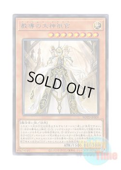 画像1: 日本語版 ROTD-JP009 Dogmatika Maximus 教導の大神祇官 (レア)