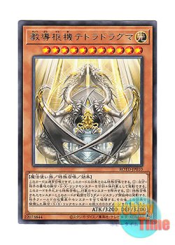 画像1: 日本語版 ROTD-JP010 Dogmatika Nexus 教導枢機テトラドラグマ (レア)