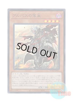 画像1: 日本語版 ROTD-JP011 Fallen of Albaz アルバスの落胤 (スーパーレア)