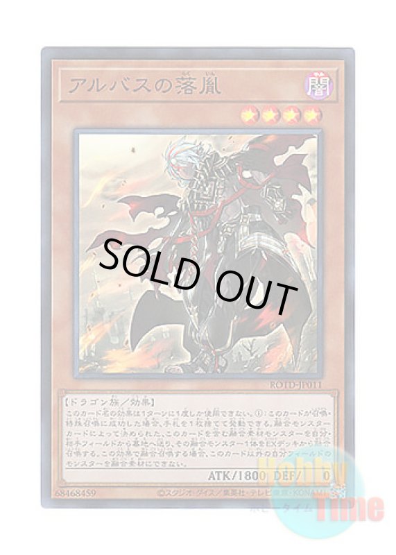 画像1: 日本語版 ROTD-JP011 Fallen of Albaz アルバスの落胤 (スーパーレア) (1)