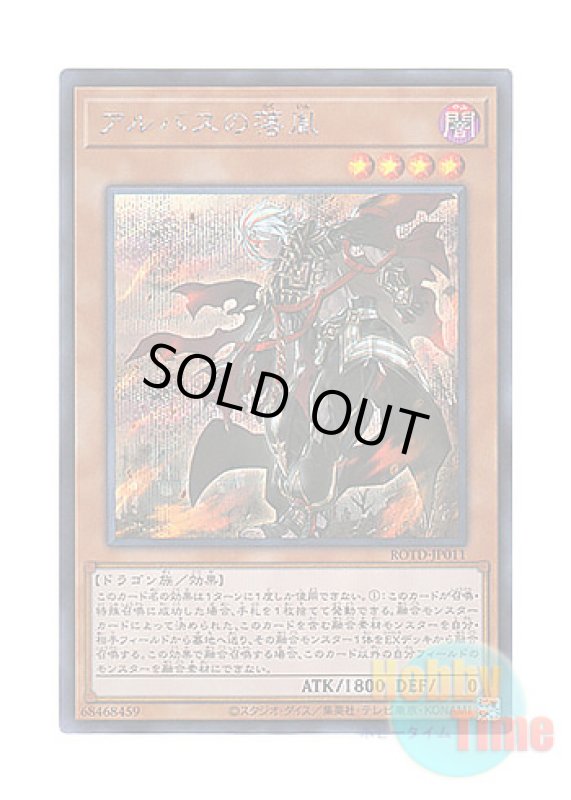 画像1: 日本語版 ROTD-JP011 Fallen of Albaz アルバスの落胤 (シークレットレア) (1)