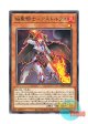 日本語版 ROTD-JP012 Infernoble Knight Astolfo 焔聖騎士－アストルフォ (ノーマル)