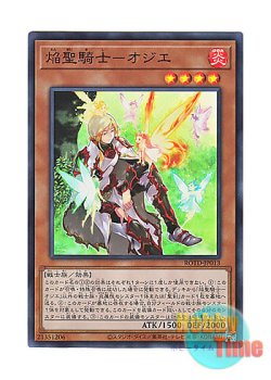 画像1: 日本語版 ROTD-JP013 Infernoble Knight Ogier 焔聖騎士－オジエ (スーパーレア)