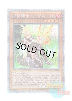 画像1: 日本語版 ROTD-JP013 Infernoble Knight Ogier 焔聖騎士－オジエ (プリズマティックシークレットレア)