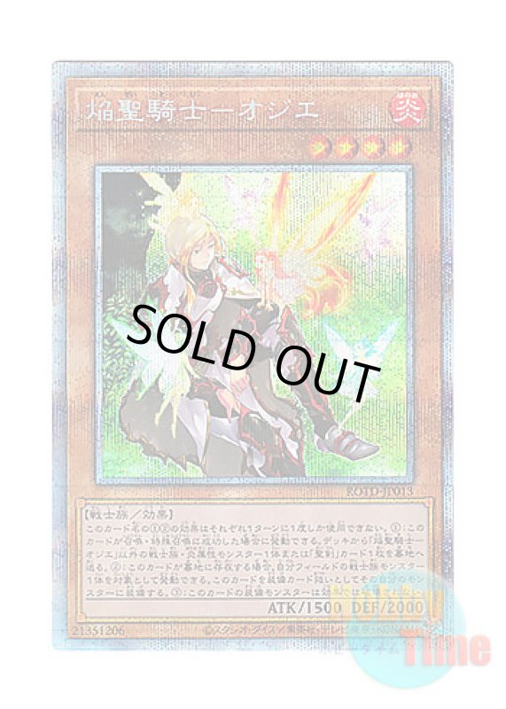 画像1: 日本語版 ROTD-JP013 Infernoble Knight Ogier 焔聖騎士－オジエ (プリズマティックシークレットレア) (1)