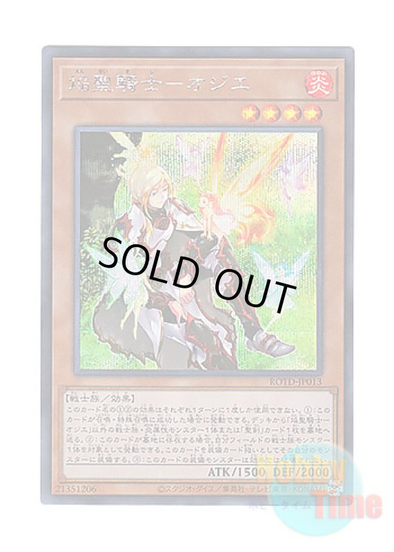 画像1: 日本語版 ROTD-JP013 Infernoble Knight Ogier 焔聖騎士－オジエ (シークレットレア) (1)