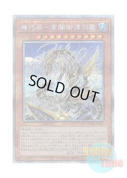 画像1: 日本語版 ROTD-JP032 Gizmek Okami, the Dreaded Deluge Dragon 機巧辰－高闇御津羽オカミ (プリズマティックシークレットレア)