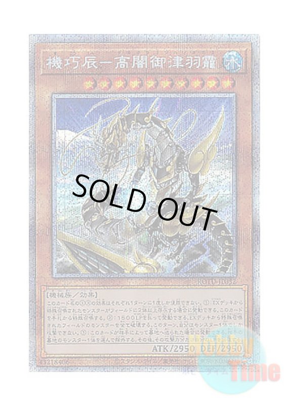 画像1: 日本語版 ROTD-JP032 Gizmek Okami, the Dreaded Deluge Dragon 機巧辰－高闇御津羽オカミ (プリズマティックシークレットレア) (1)