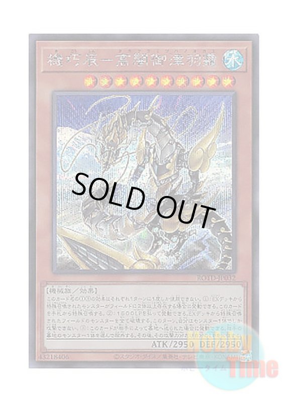 画像1: 日本語版 ROTD-JP032 Gizmek Okami, the Dreaded Deluge Dragon 機巧辰－高闇御津羽オカミ (シークレットレア) (1)