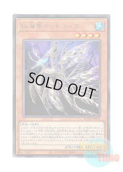 画像1: 日本語版 ROTD-JP033 Lifeless Leaffish 揺海魚デッドリーフ (レア)