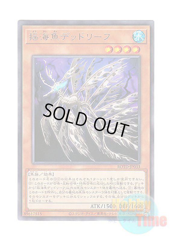 画像1: 日本語版 ROTD-JP033 Lifeless Leaffish 揺海魚デッドリーフ (レア) (1)