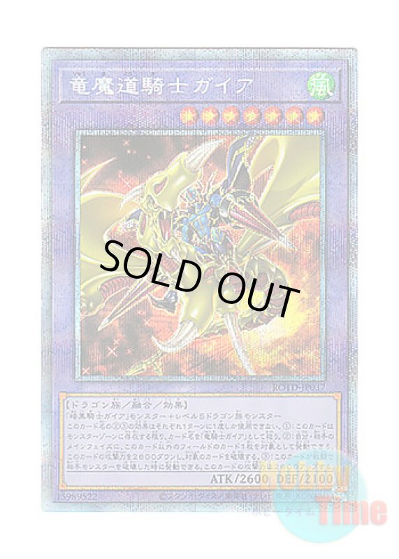 画像1: 日本語版 ROTD-JP037 Gaia the Magical Knight of Dragons 竜魔道騎士ガイア (プリズマティックシークレットレア) (1)