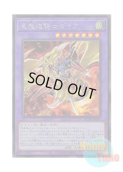 画像1: 日本語版 ROTD-JP037 Gaia the Magical Knight of Dragons 竜魔道騎士ガイア (シークレットレア)