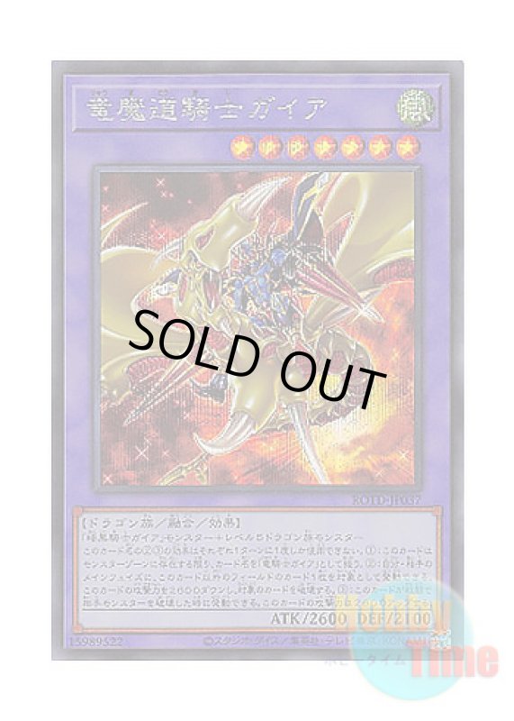 画像1: 日本語版 ROTD-JP037 Gaia the Magical Knight of Dragons 竜魔道騎士ガイア (シークレットレア) (1)
