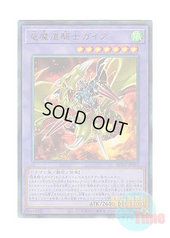 画像1: 日本語版 ROTD-JP037 Gaia the Magical Knight of Dragons 竜魔道騎士ガイア (アルティメットレア) (1)