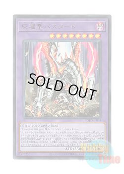 画像1: 日本語版 ROTD-JP038 Titaniklad the Ash Dragon 灰燼竜バスタード (ウルトラレア)