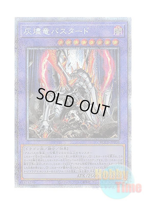 画像1: 日本語版 ROTD-JP038 Titaniklad the Ash Dragon 灰燼竜バスタード (プリズマティックシークレットレア) (1)