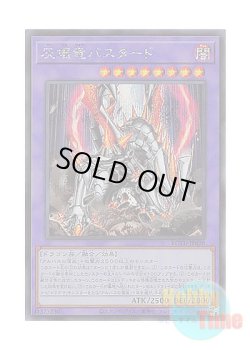 画像1: 日本語版 ROTD-JP038 Titaniklad the Ash Dragon 灰燼竜バスタード (シークレットレア)